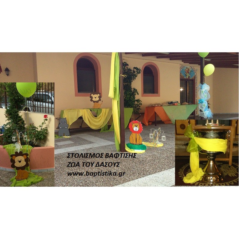 ΖΩΑ ΤΟΥ ΔΑΣΟΥΣ στολισμος βαπτισης απο 160€!!! 224558